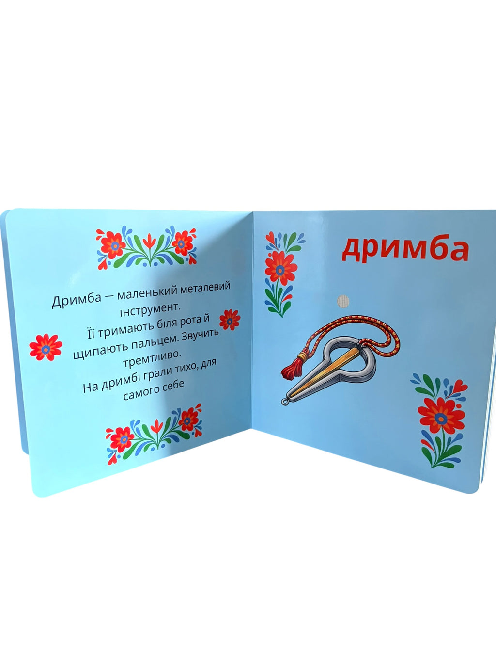 Музика в долоньках (музична книжка)  — Music at Your Fingertips (sounds book, Ages 1–5) PRE-ORDER