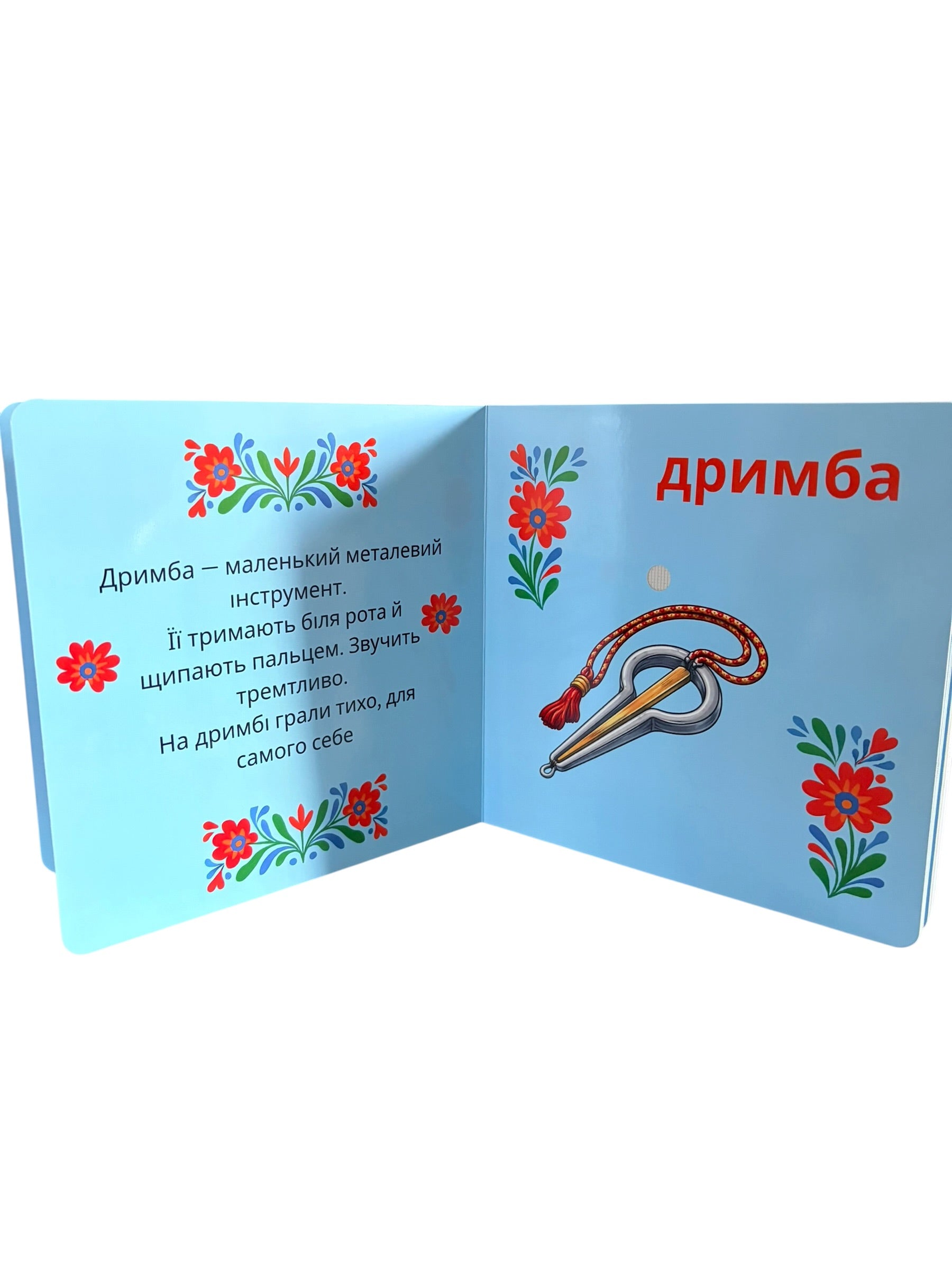 Музика в долоньках (музична книжка)  — Music at Your Fingertips (sounds book, Ages 1–5) PRE-ORDER